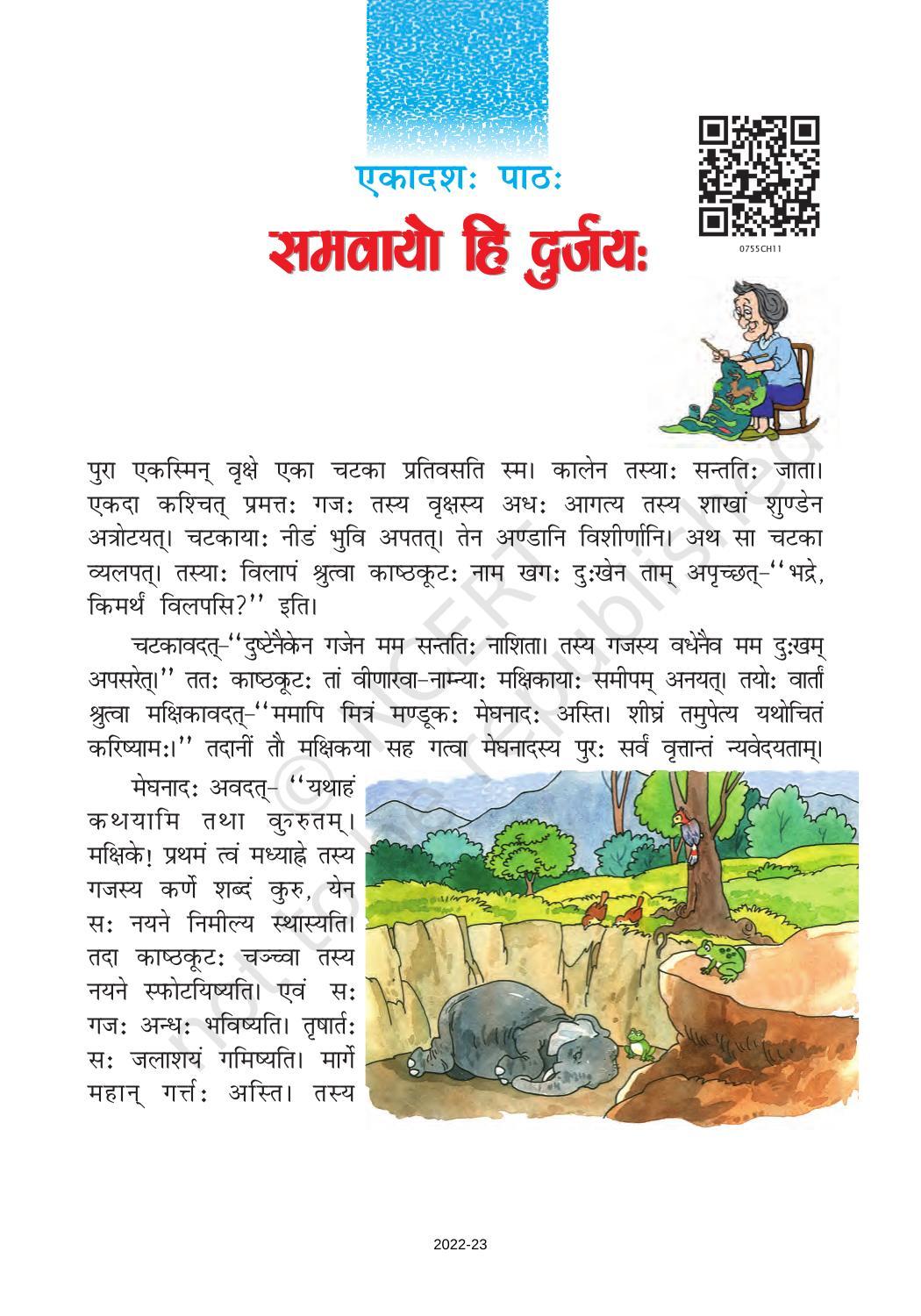 NCERT Book for Class 7 Sanskrit: Chapter 11-समवाये ही दुर्जय - Page 1