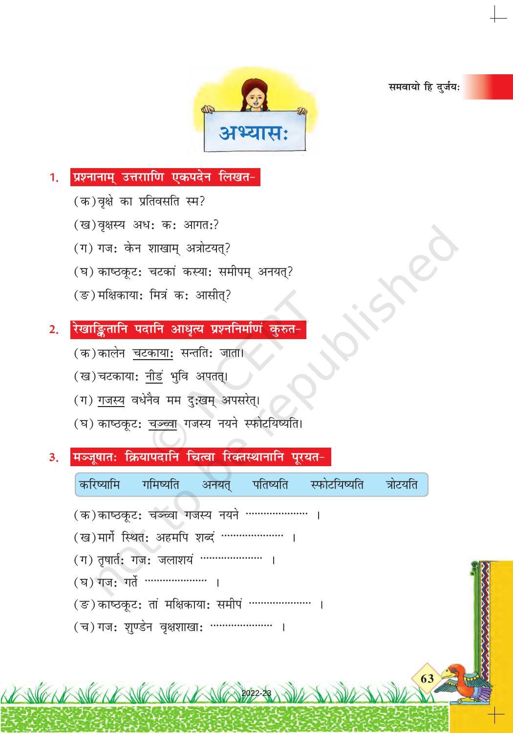 NCERT Book for Class 7 Sanskrit: Chapter 11-समवाये ही दुर्जय - Page 3