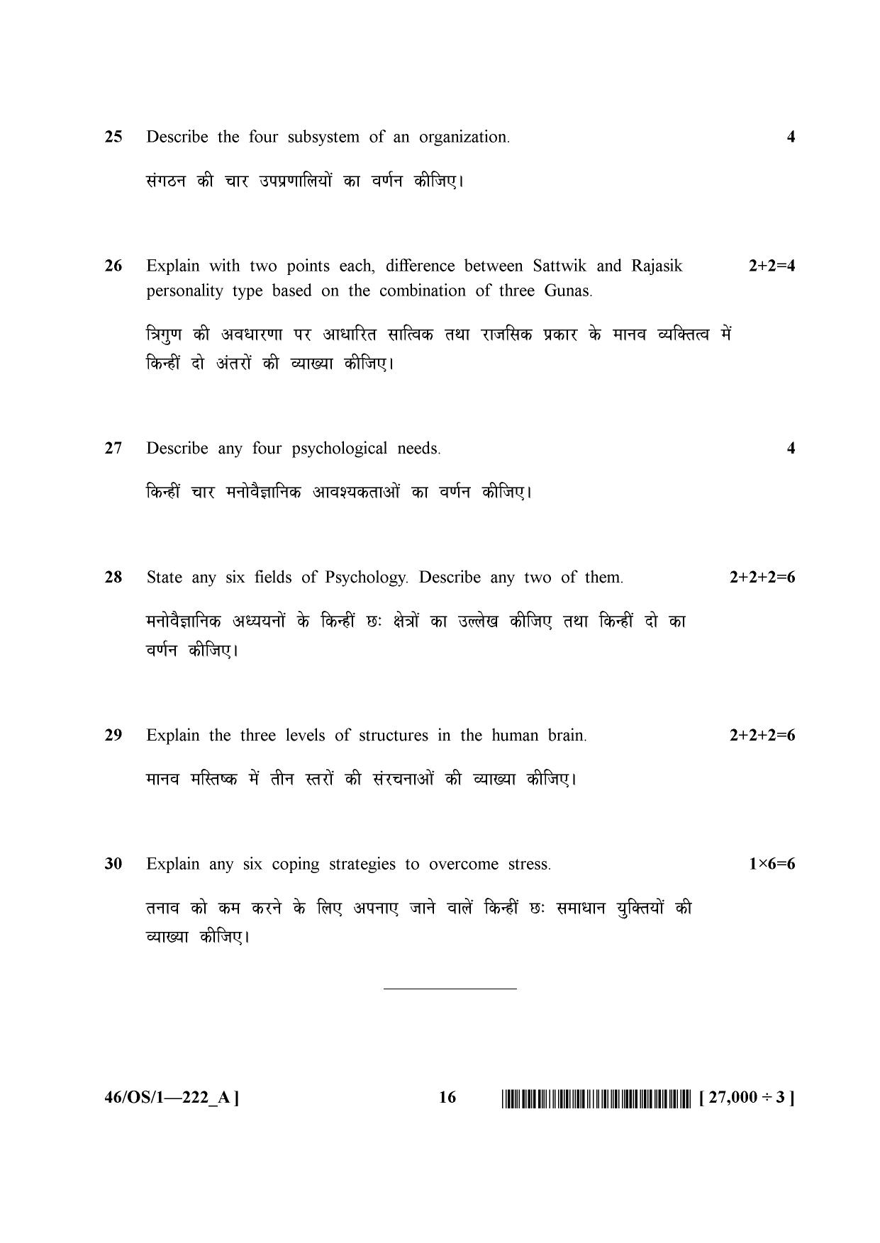 NIOS April 2013 Class 10 Psychology Question Paper - Page 16