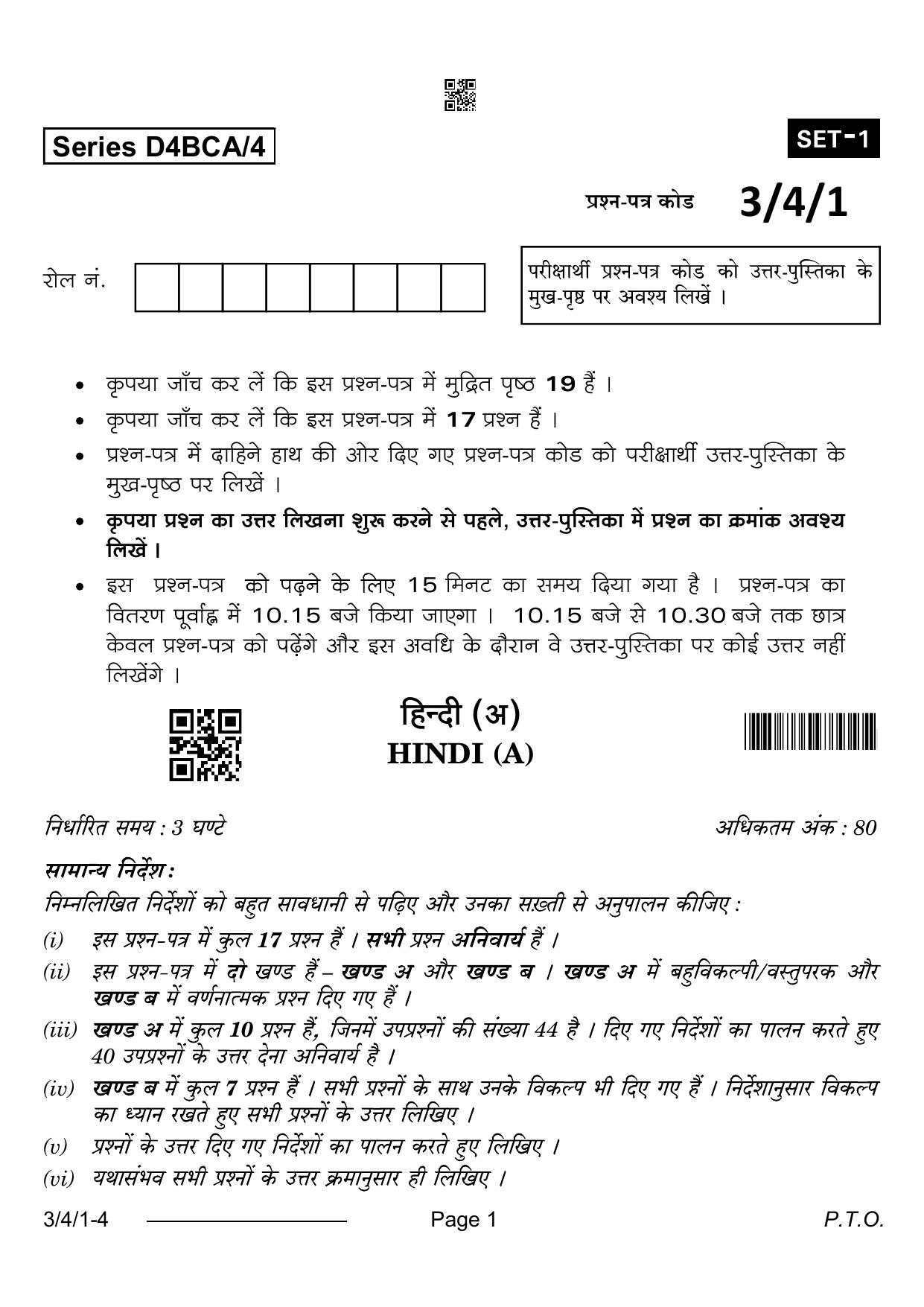 CBSE Class 10 3-4-1 Hindi A 2024 Question Paper - Page 1