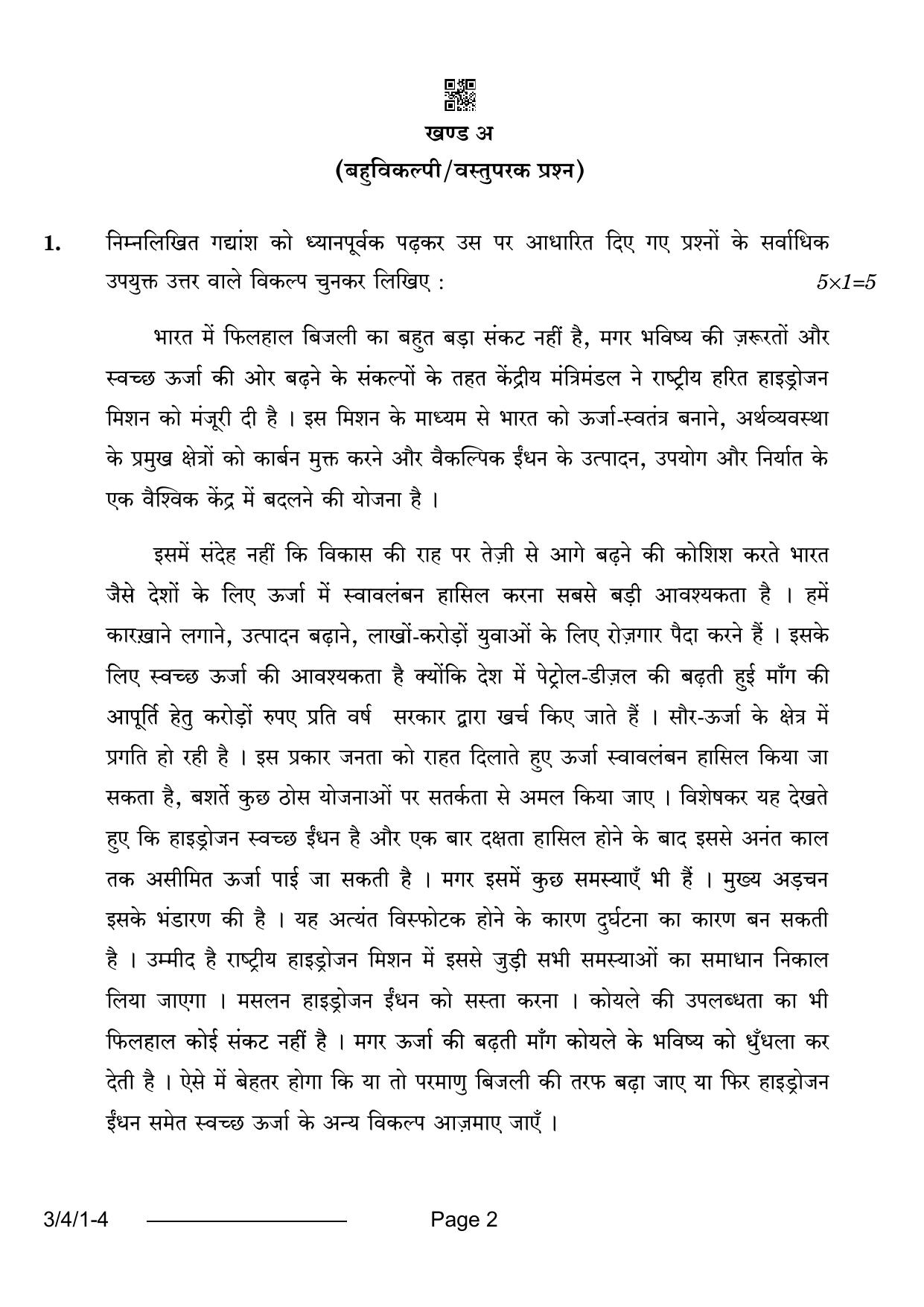 CBSE Class 10 3-4-1 Hindi A 2024 Question Paper - Page 2