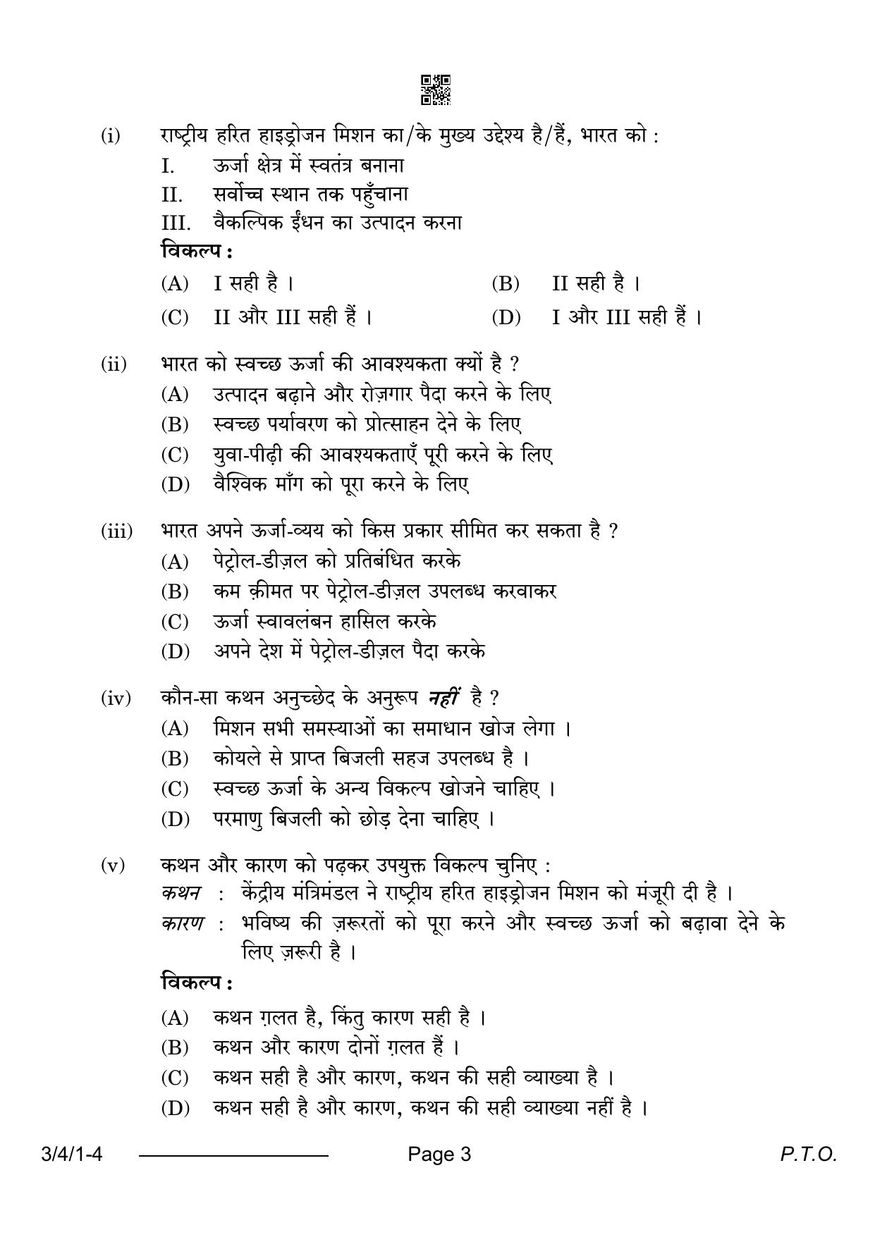 CBSE Class 10 3-4-1 Hindi A 2024 Question Paper - Page 3