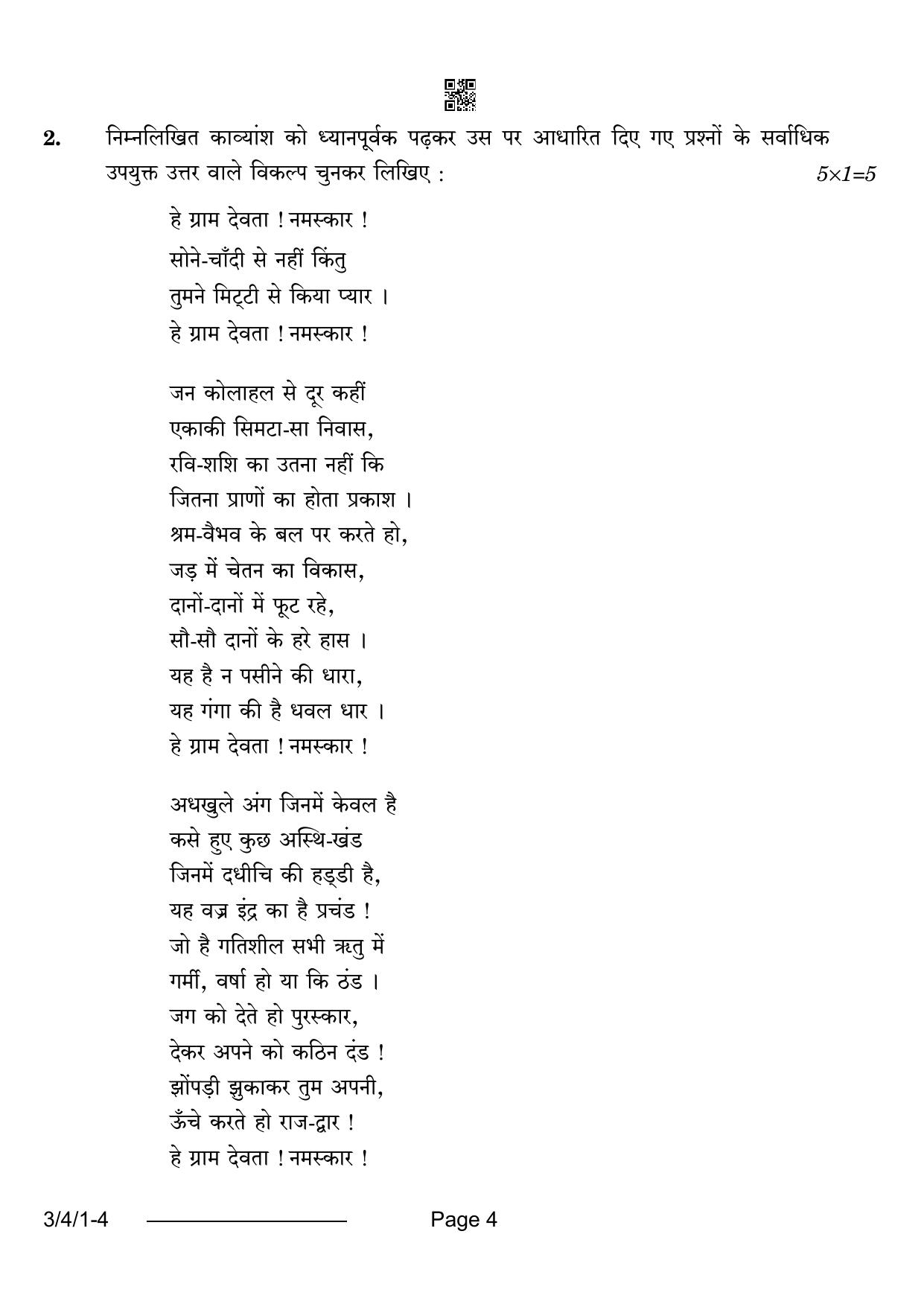 CBSE Class 10 3-4-1 Hindi A 2024 Question Paper - Page 4