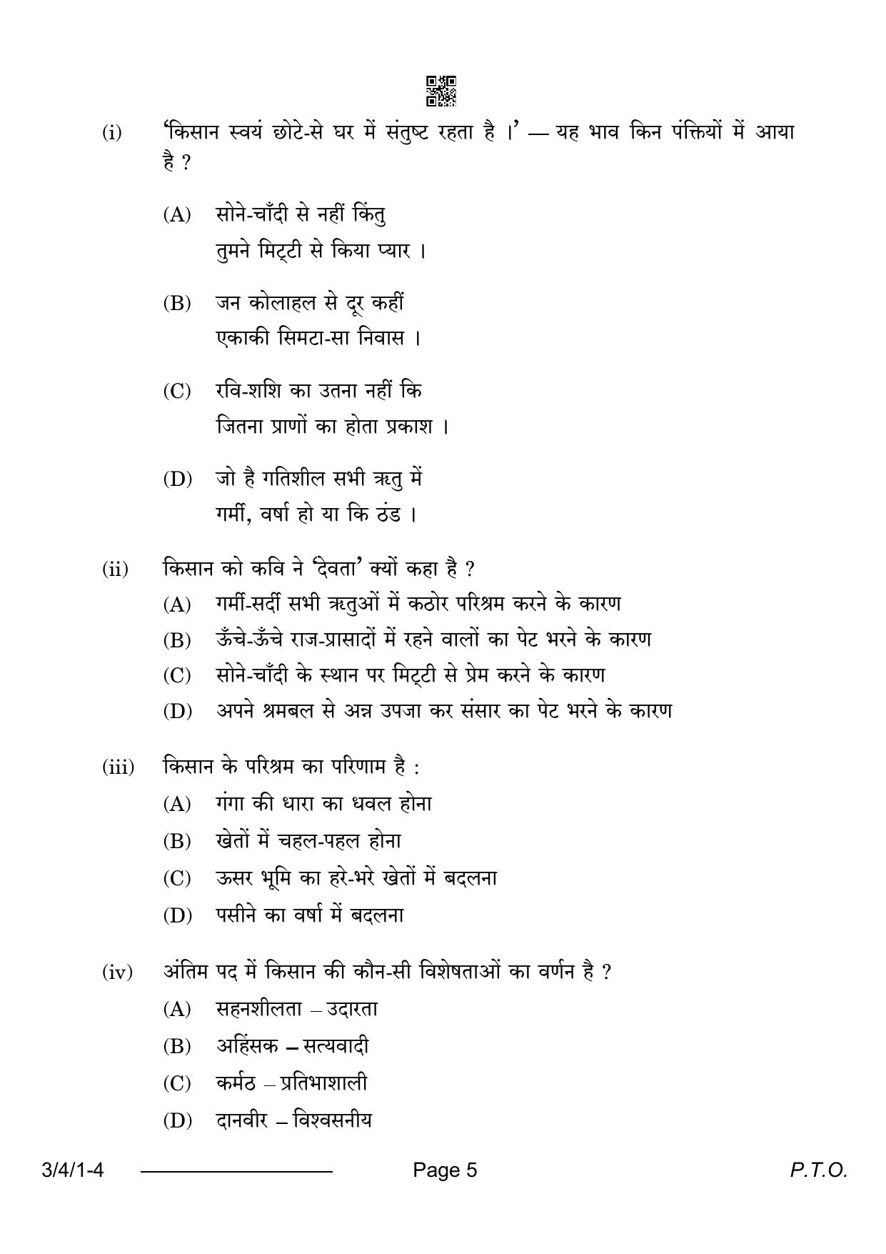CBSE Class 10 3-4-1 Hindi A 2024 Question Paper - Page 5