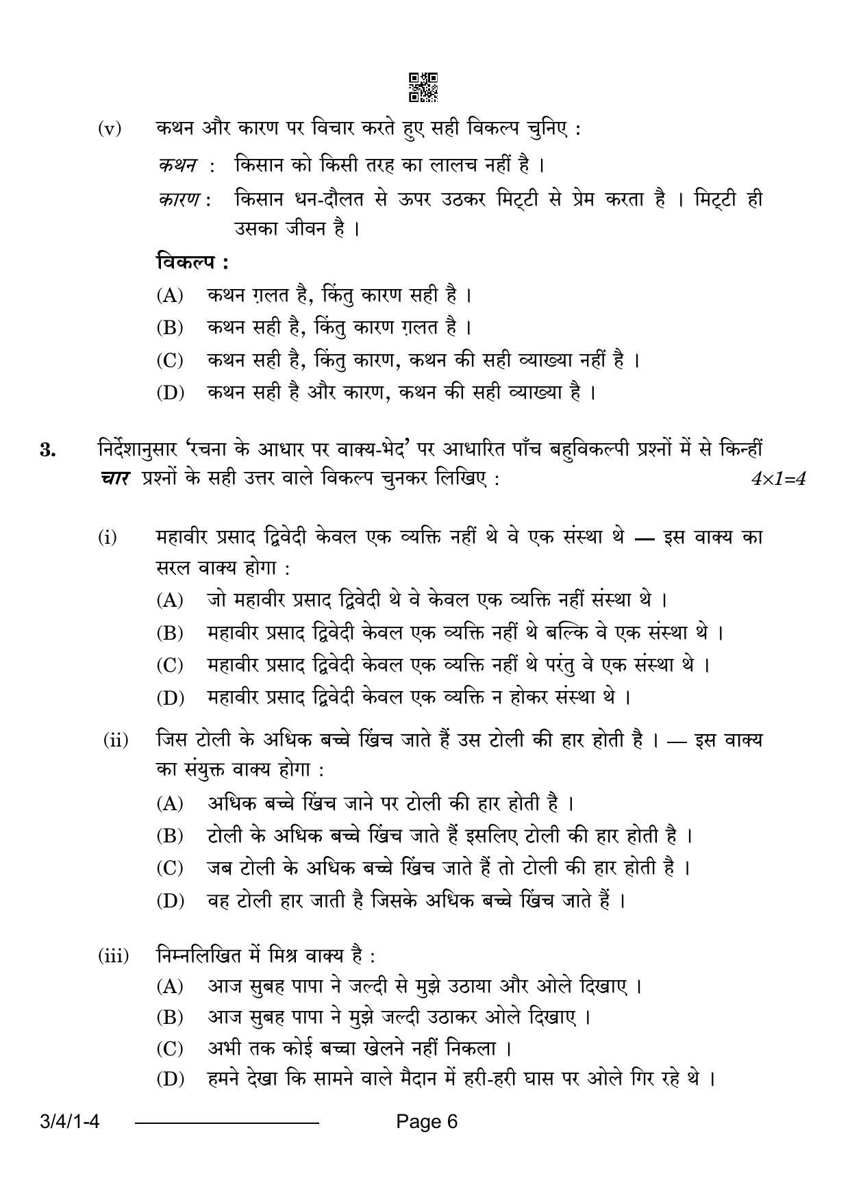 CBSE Class 10 3-4-1 Hindi A 2024 Question Paper - Page 6