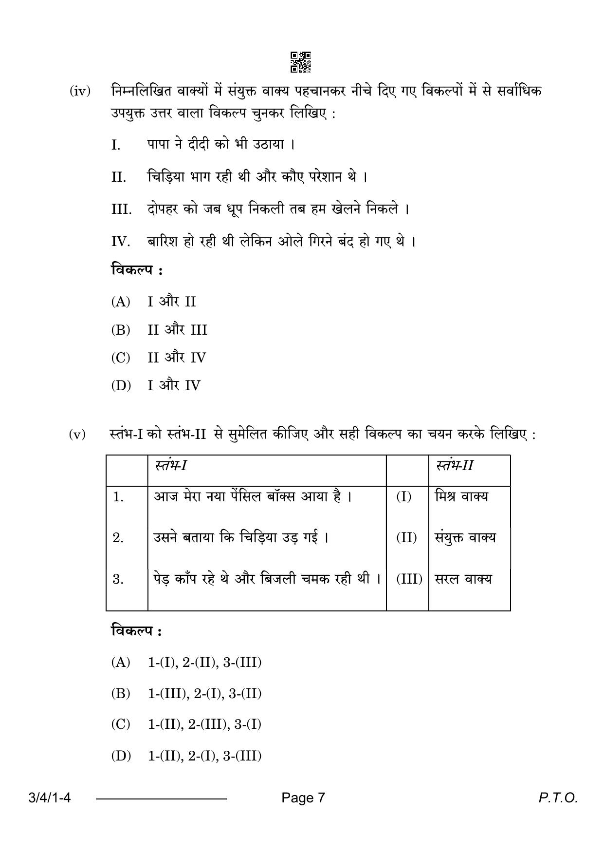 CBSE Class 10 3-4-1 Hindi A 2024 Question Paper - Page 7