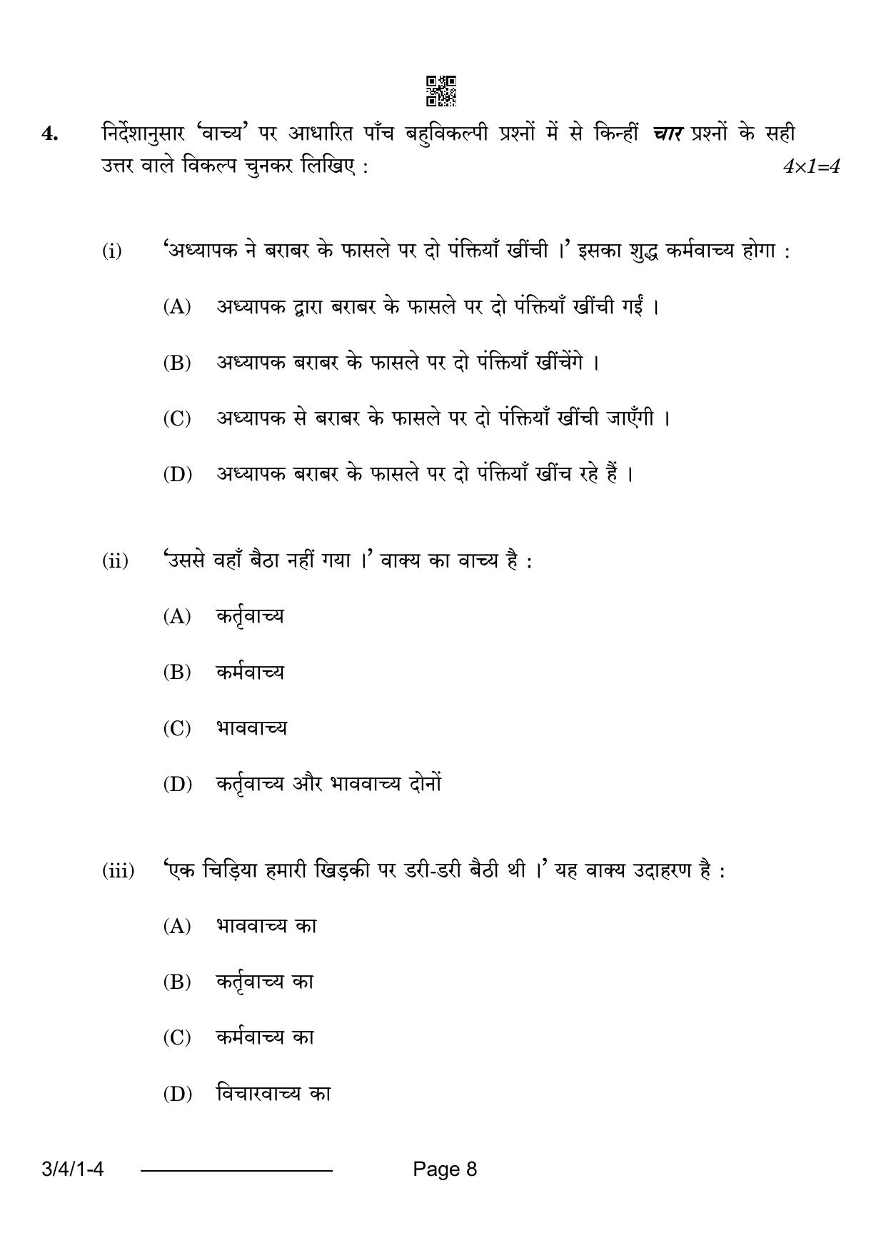 CBSE Class 10 3-4-1 Hindi A 2024 Question Paper - Page 8