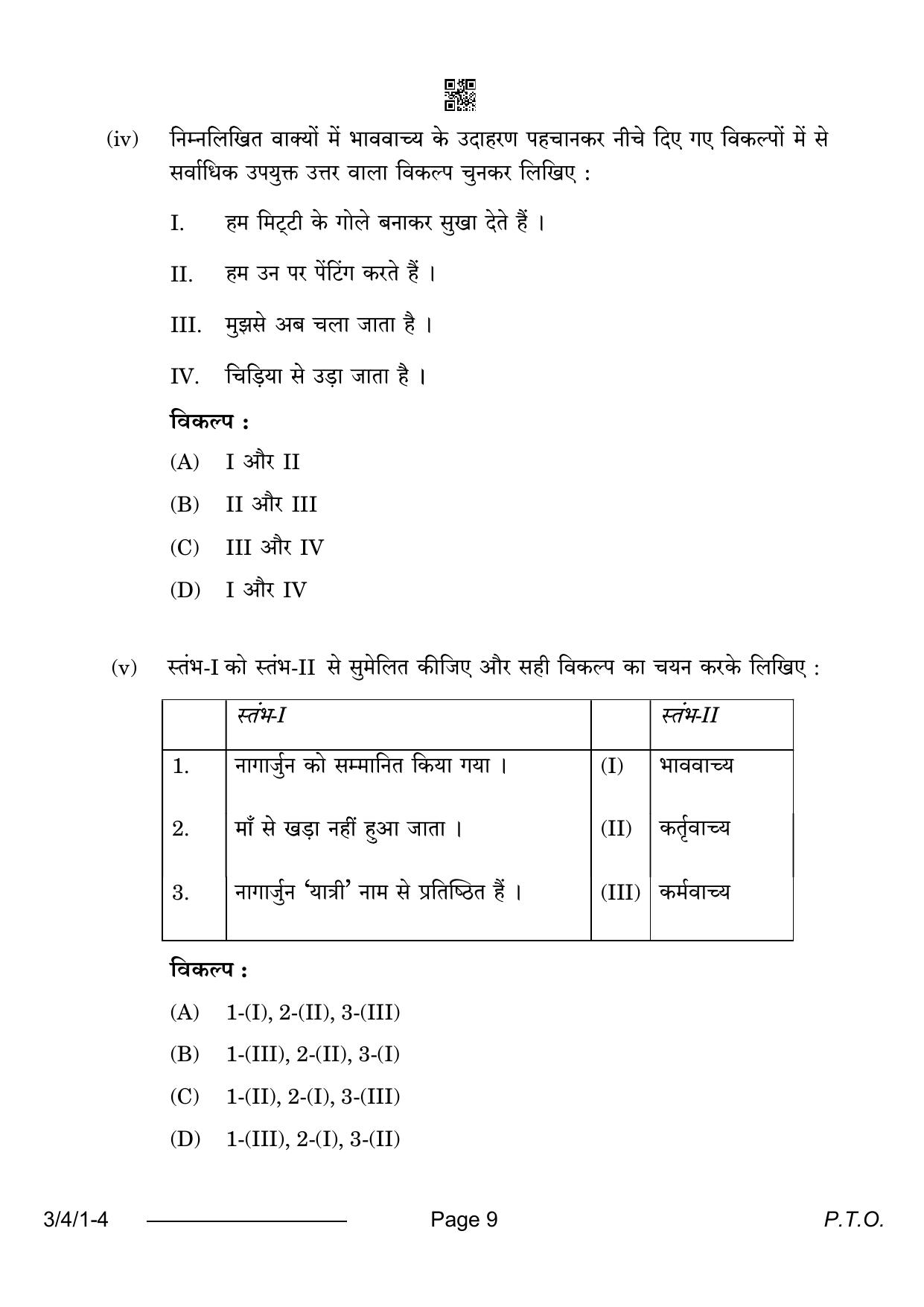 CBSE Class 10 3-4-1 Hindi A 2024 Question Paper - Page 9