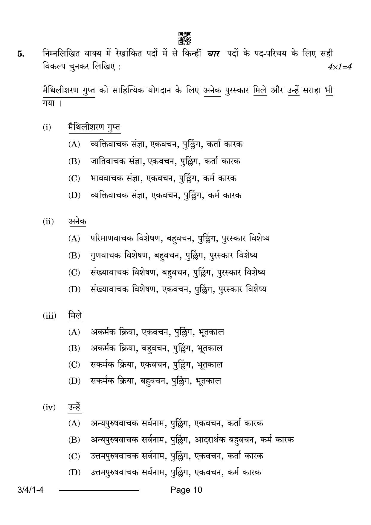 CBSE Class 10 3-4-1 Hindi A 2024 Question Paper - Page 10