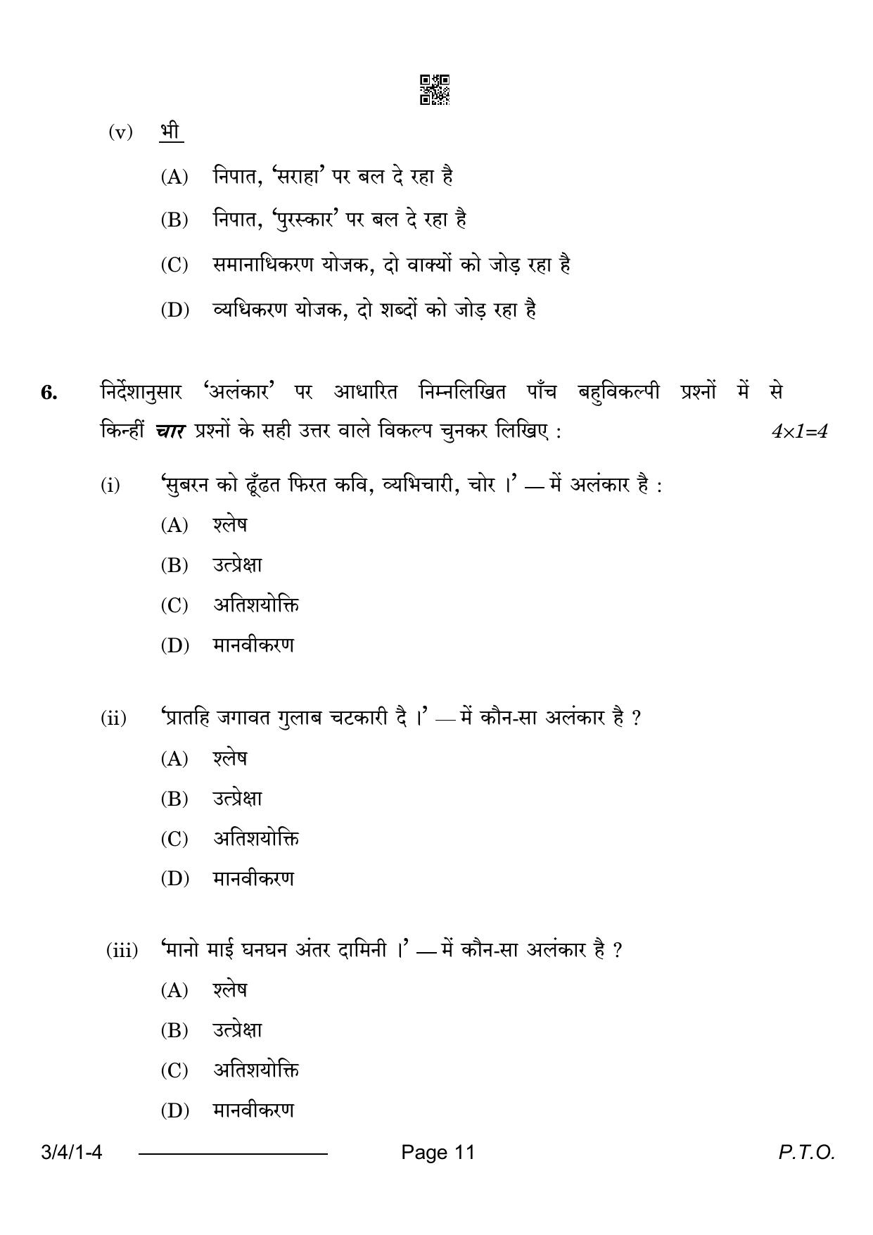 CBSE Class 10 3-4-1 Hindi A 2024 Question Paper - Page 11