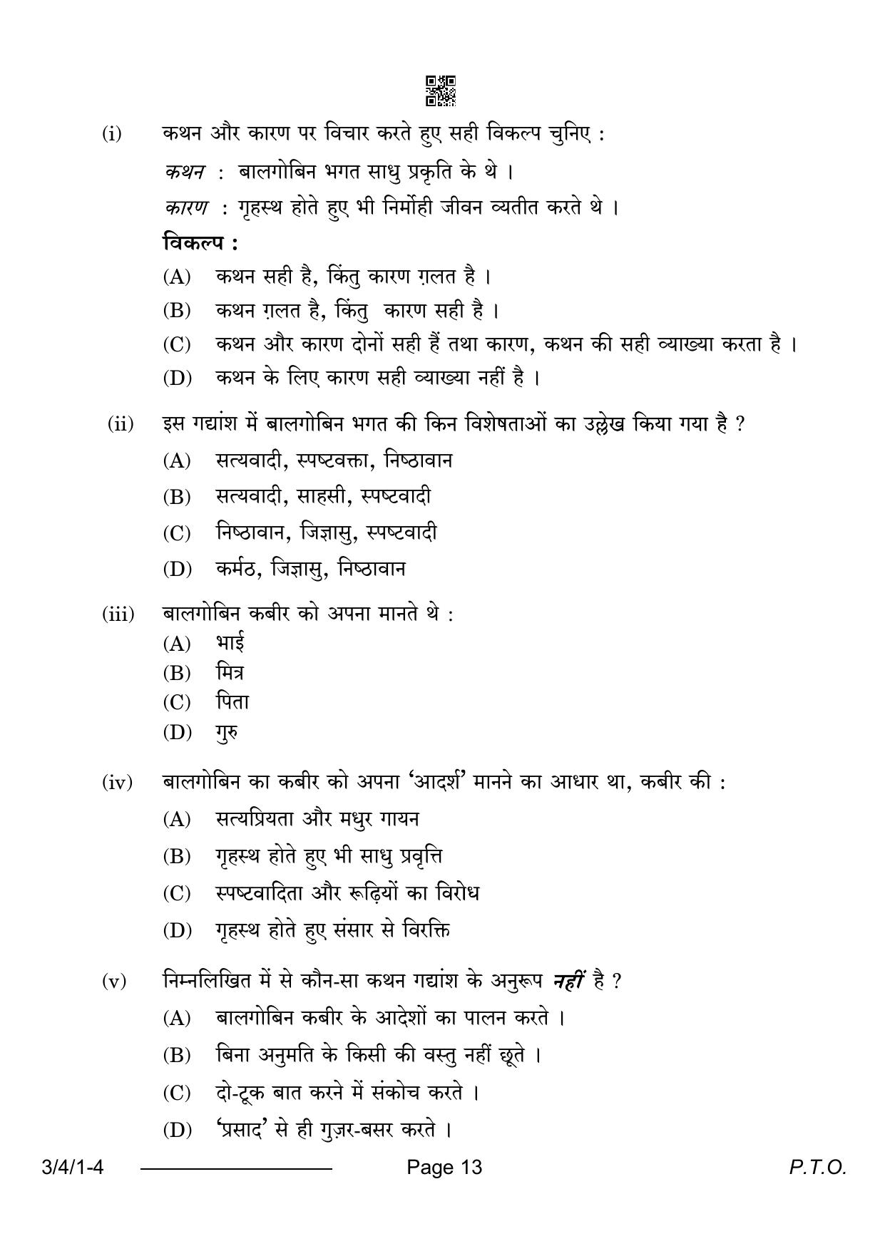 CBSE Class 10 3-4-1 Hindi A 2024 Question Paper - Page 13