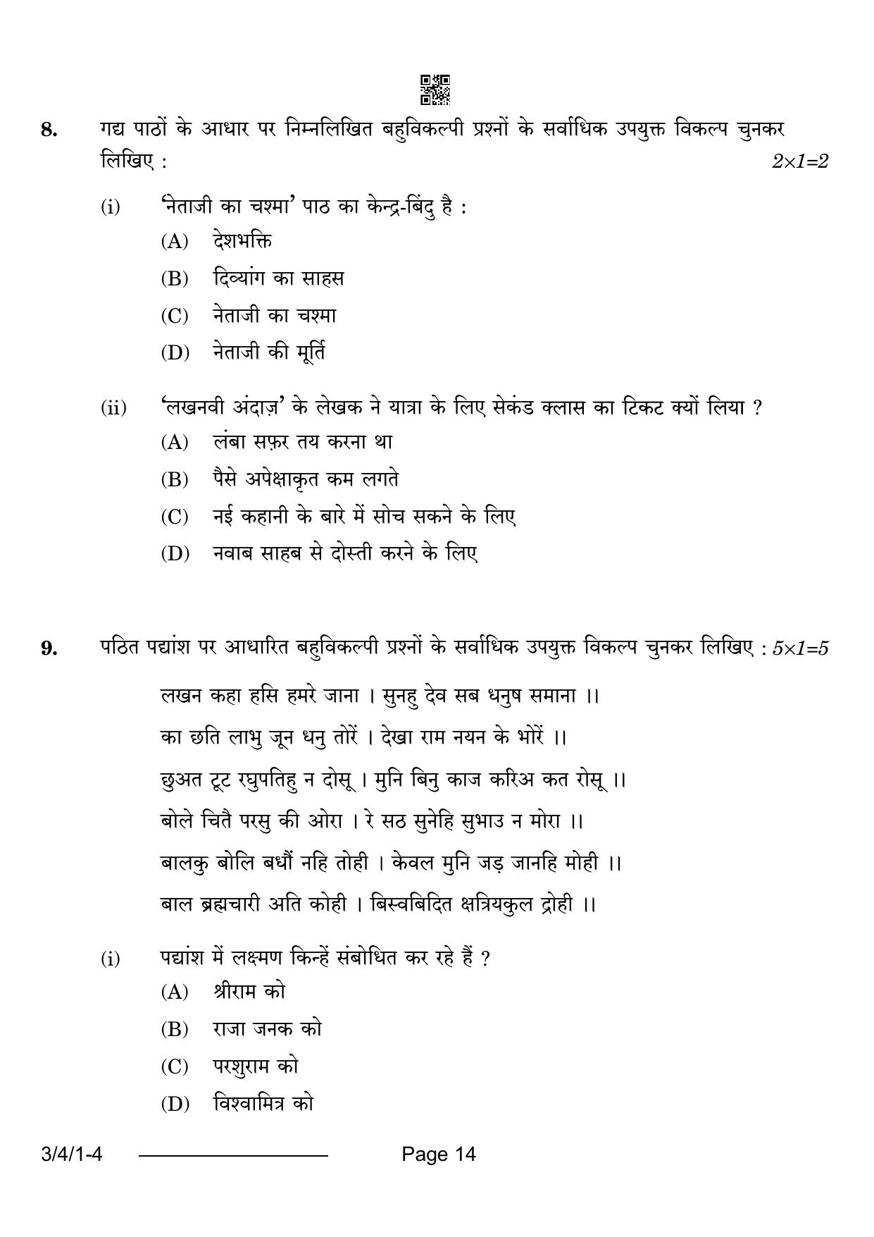 CBSE Class 10 3-4-1 Hindi A 2024 Question Paper - Page 14