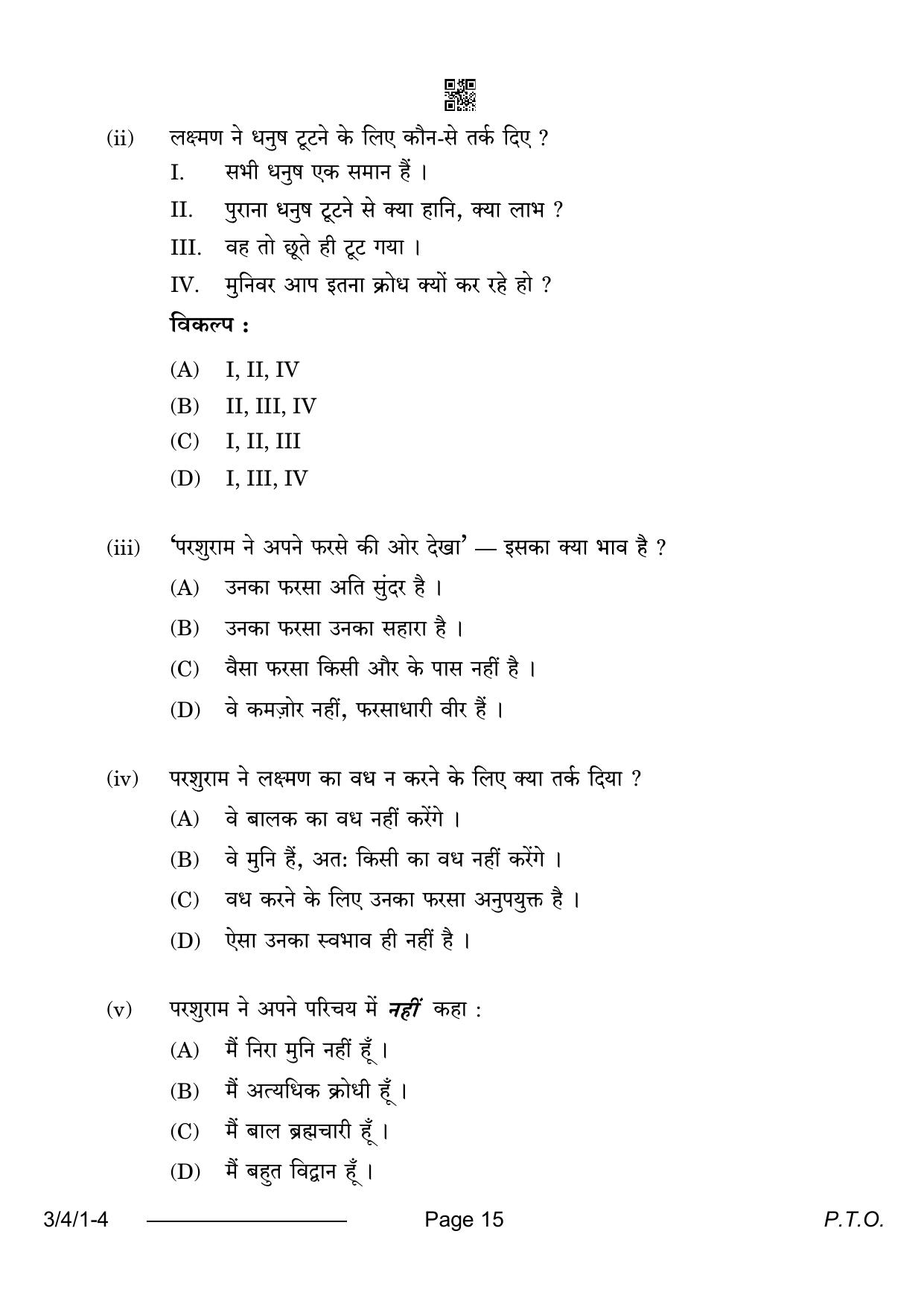 CBSE Class 10 3-4-1 Hindi A 2024 Question Paper - Page 15