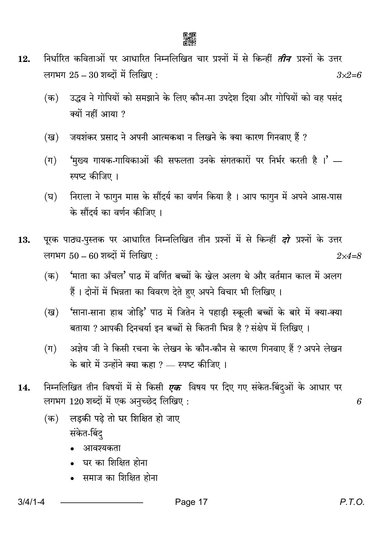 CBSE Class 10 3-4-1 Hindi A 2024 Question Paper - Page 17