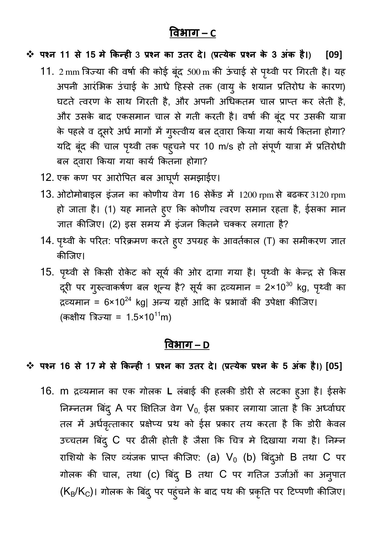 Gujarat Board Class 12th Question Paper 2020: STD_11_054_H-ભૌતિક વિજ્ઞાન - Page 2