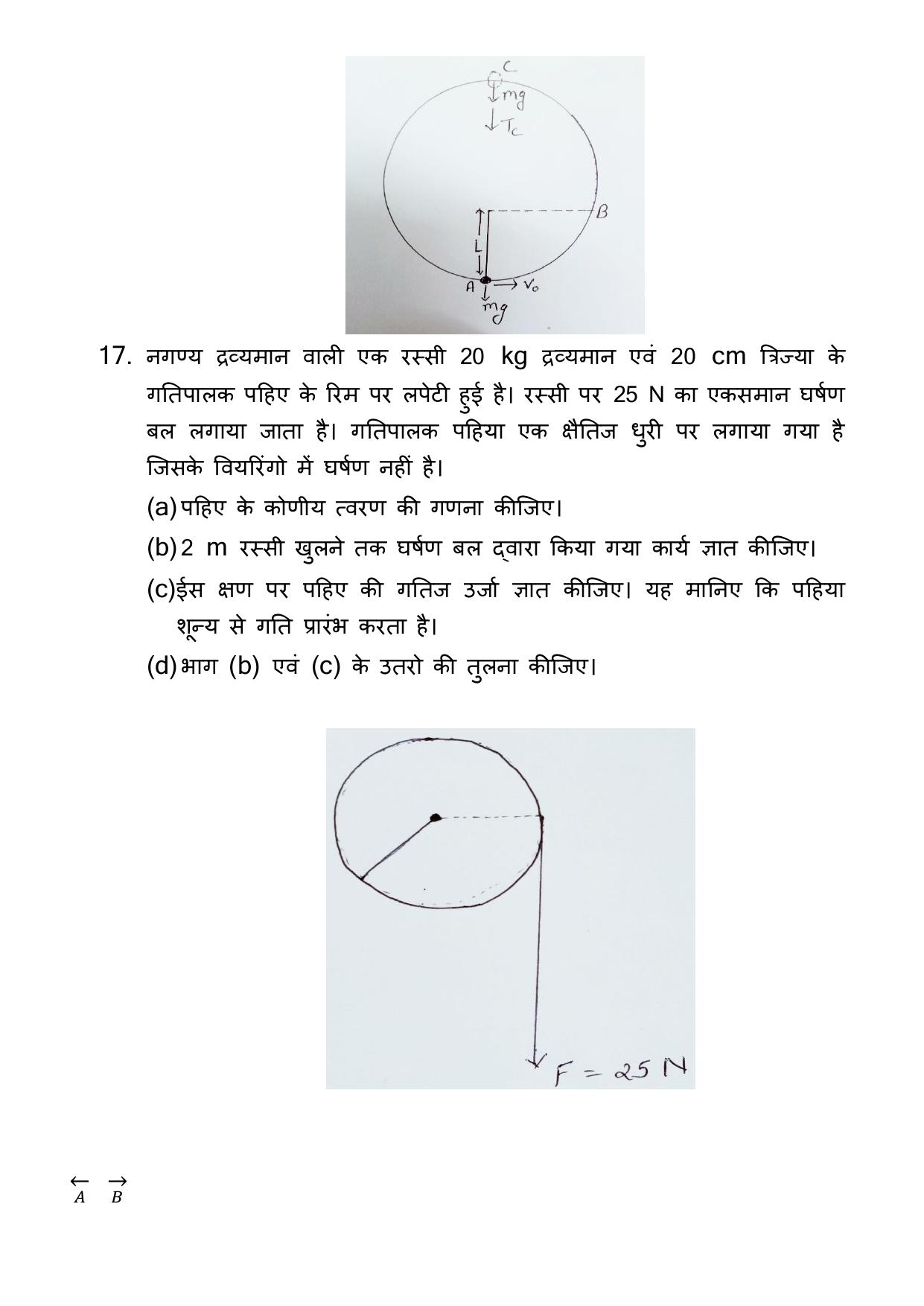 Gujarat Board Class 12th Question Paper 2020: STD_11_054_H-ભૌતિક વિજ્ઞાન - Page 3