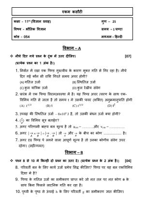 Gujarat Board Class 12th Question Paper 2020: STD_11_054_H-ભૌતિક વિજ્ઞાન