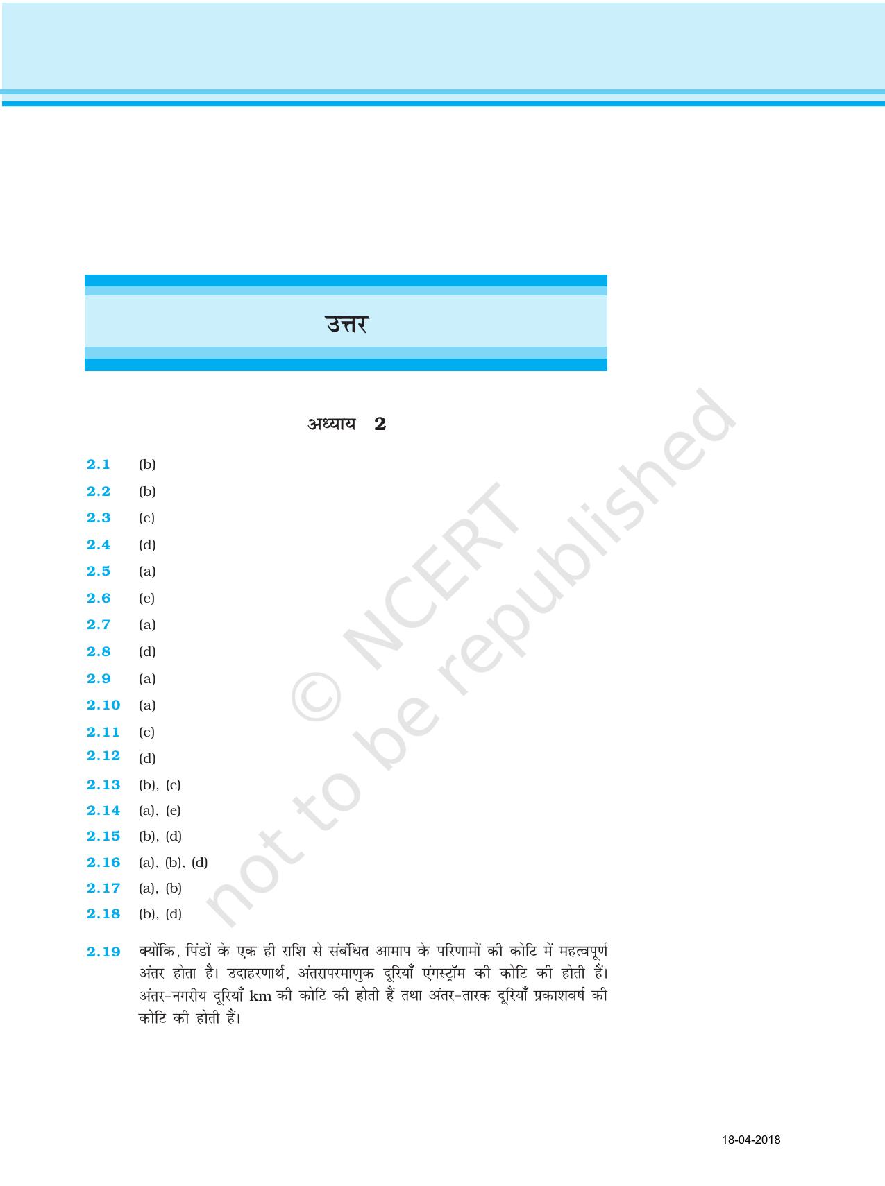 NCERT Exemplar Class 11: भौतिक विज्ञान अध्याय 16 (उत्तर) - Page 1