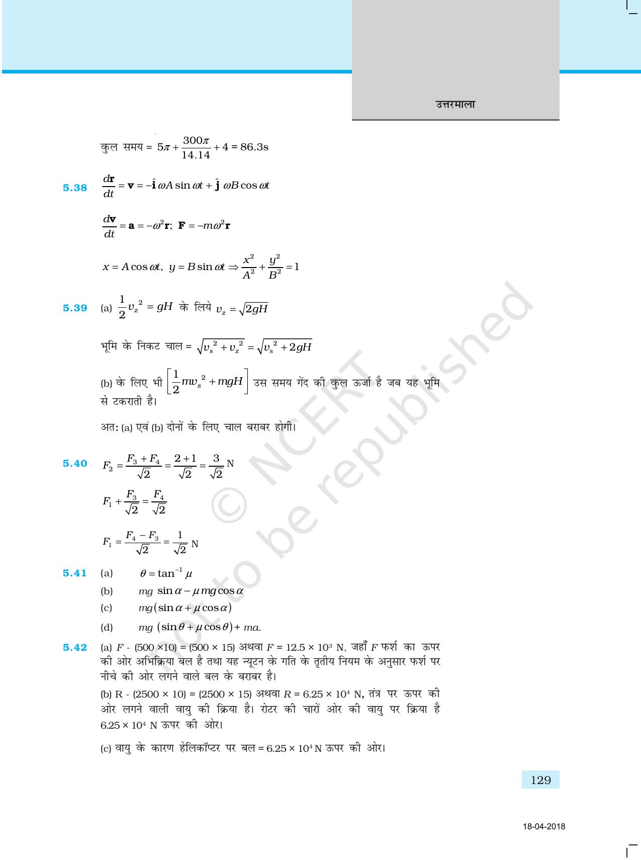 NCERT Exemplar Class 11: भौतिक विज्ञान अध्याय 16 (उत्तर) - Page 17