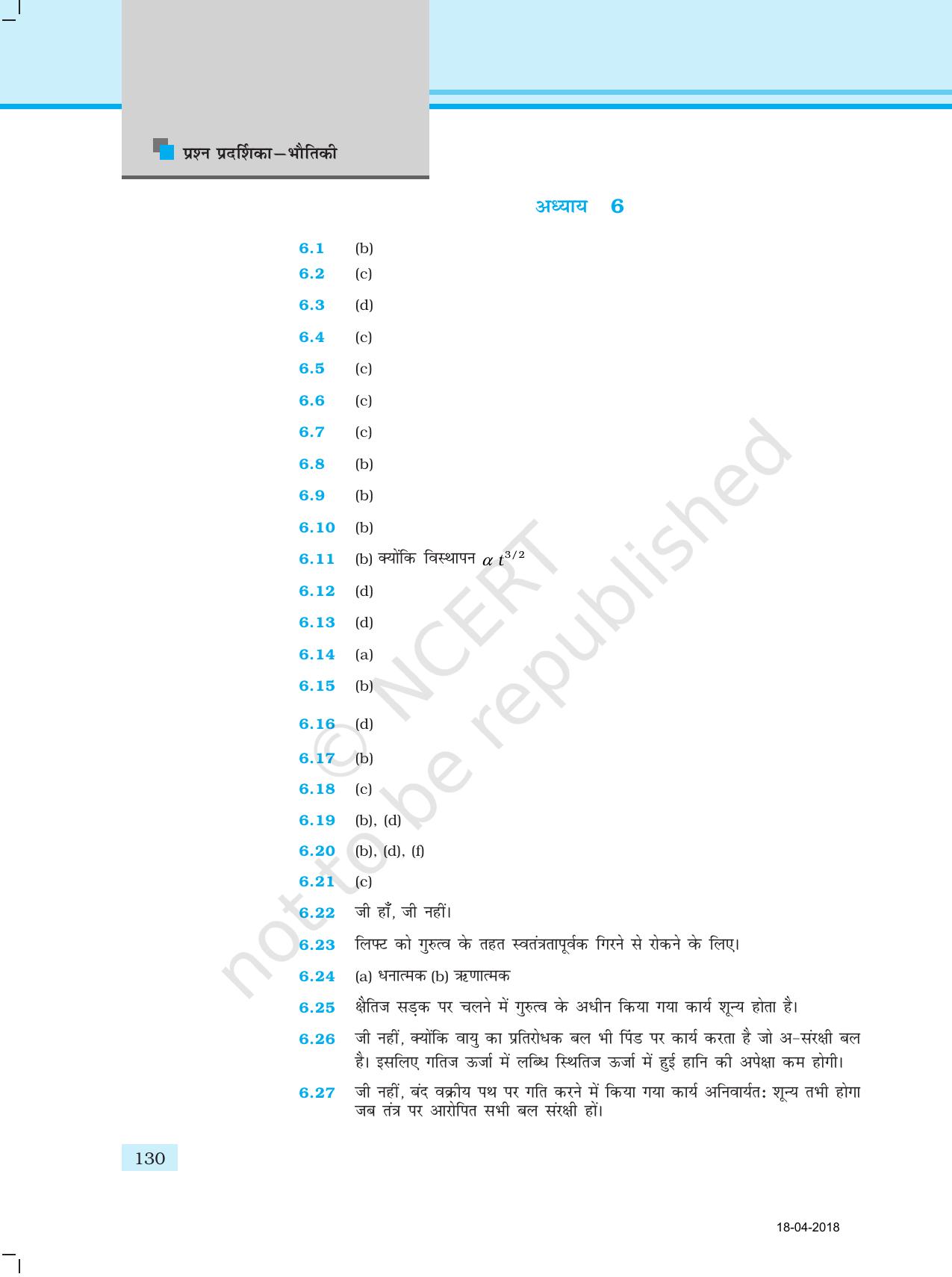 NCERT Exemplar Class 11: भौतिक विज्ञान अध्याय 16 (उत्तर) - Page 18