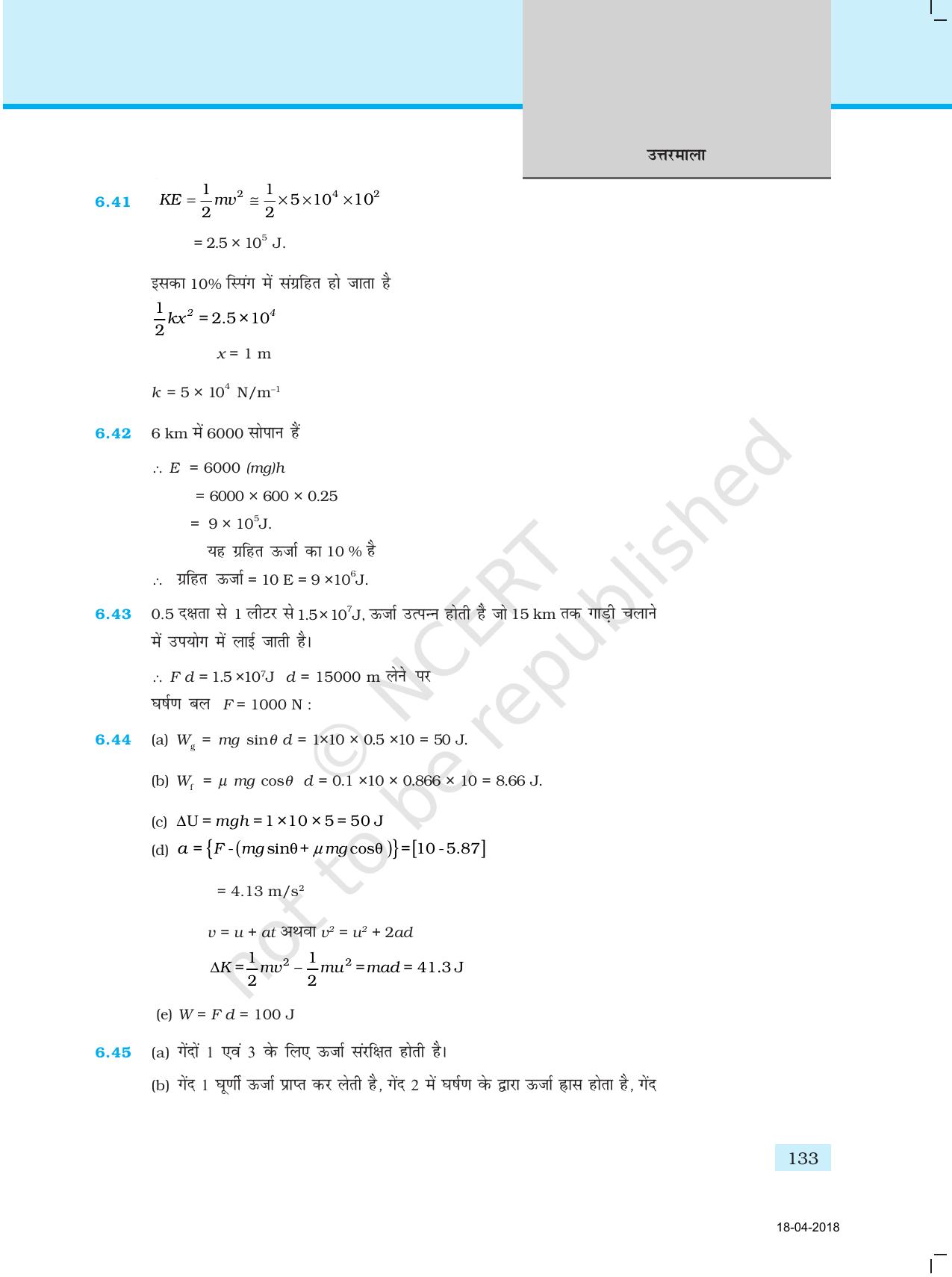 NCERT Exemplar Class 11: भौतिक विज्ञान अध्याय 16 (उत्तर) - Page 21