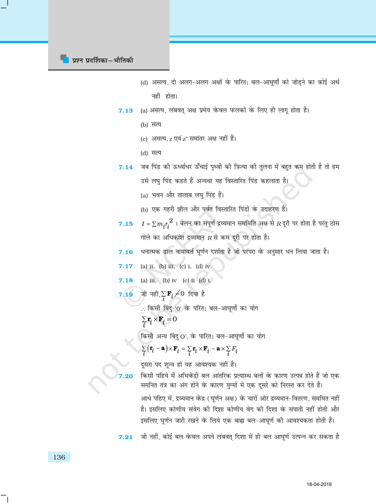 NCERT Exemplar Class 11: भौतिक विज्ञान अध्याय 16 (उत्तर) - Page 24