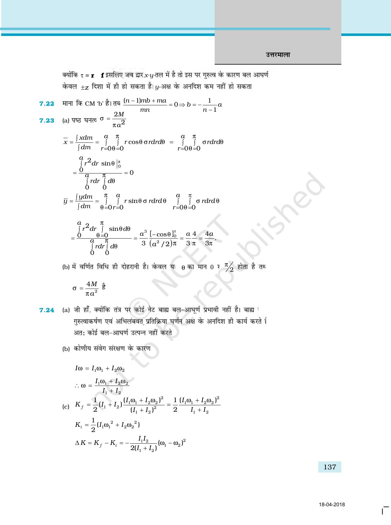 NCERT Exemplar Class 11: भौतिक विज्ञान अध्याय 16 (उत्तर) - Page 25