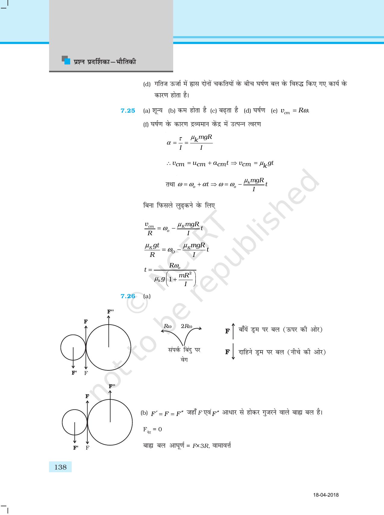 NCERT Exemplar Class 11: भौतिक विज्ञान अध्याय 16 (उत्तर) - Page 26