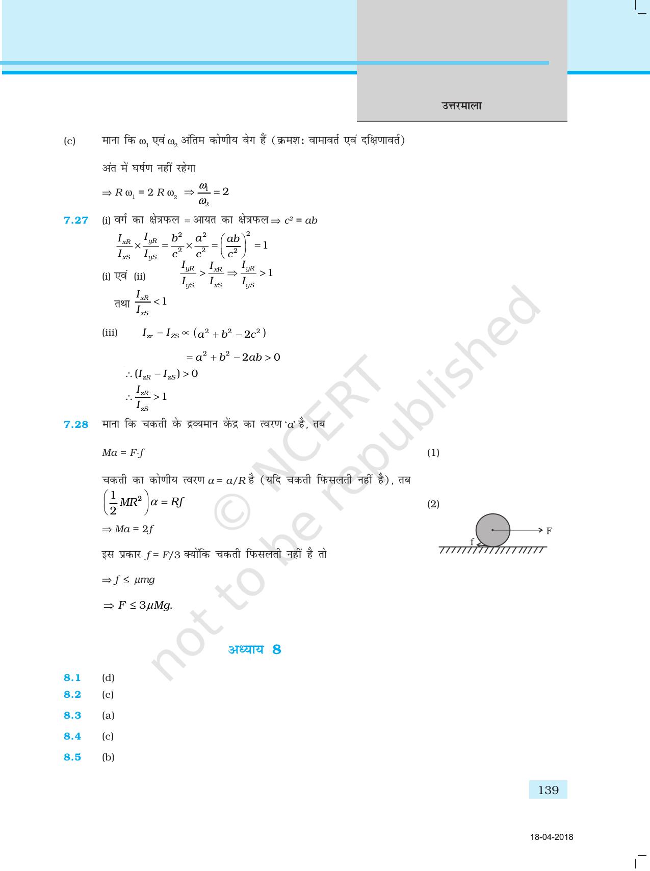 NCERT Exemplar Class 11: भौतिक विज्ञान अध्याय 16 (उत्तर) - Page 27