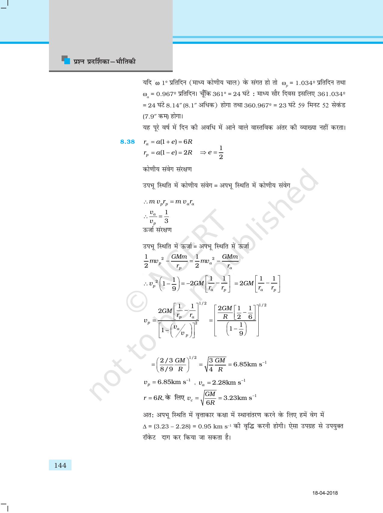 NCERT Exemplar Class 11: भौतिक विज्ञान अध्याय 16 (उत्तर) - Page 32