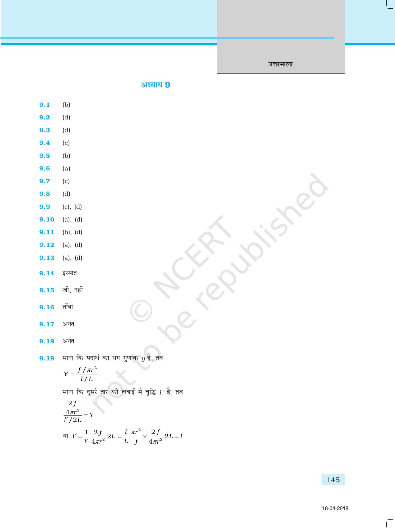 NCERT Exemplar Class 11: भौतिक विज्ञान अध्याय 16 (उत्तर) - Page 33