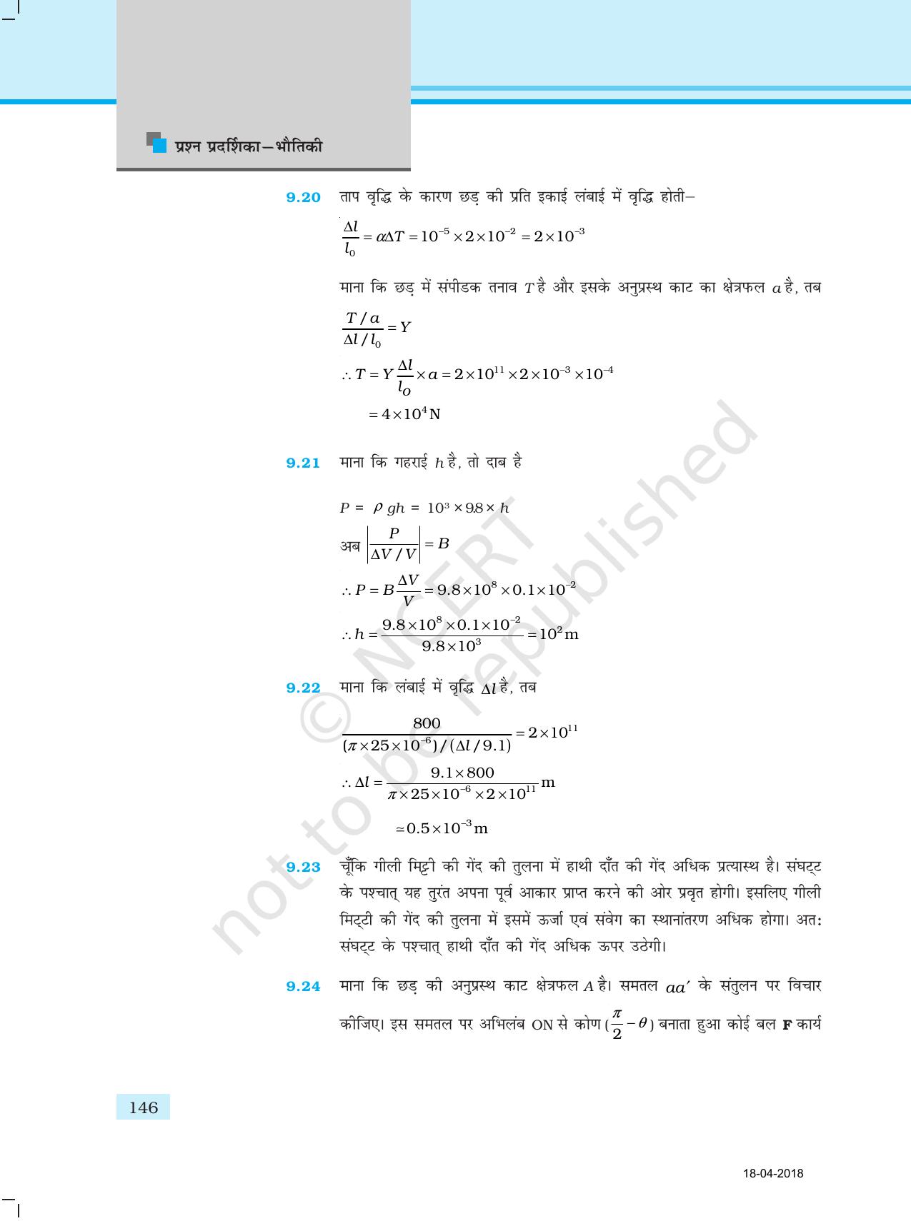 NCERT Exemplar Class 11: भौतिक विज्ञान अध्याय 16 (उत्तर) - Page 34