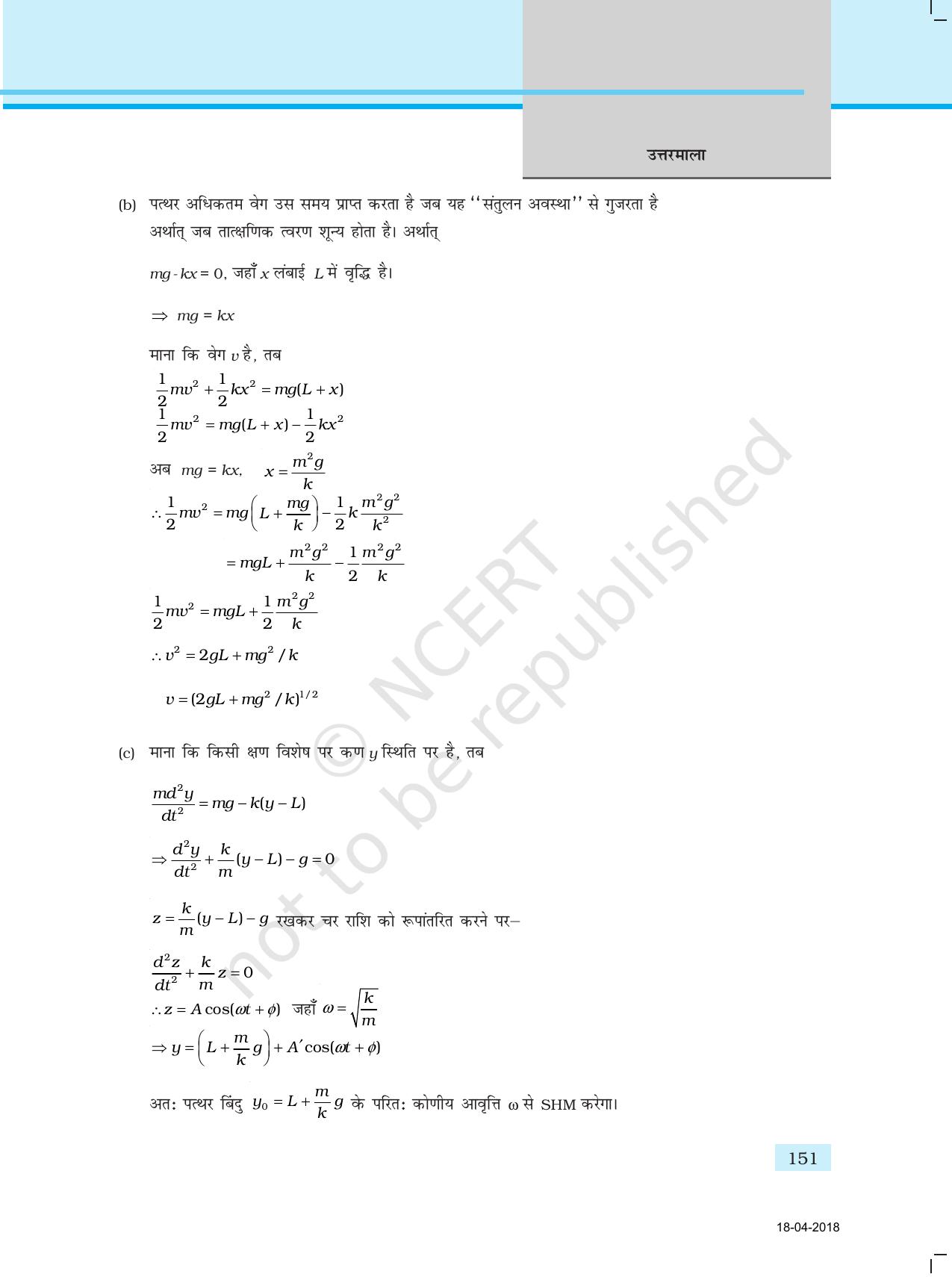 NCERT Exemplar Class 11: भौतिक विज्ञान अध्याय 16 (उत्तर) - Page 39