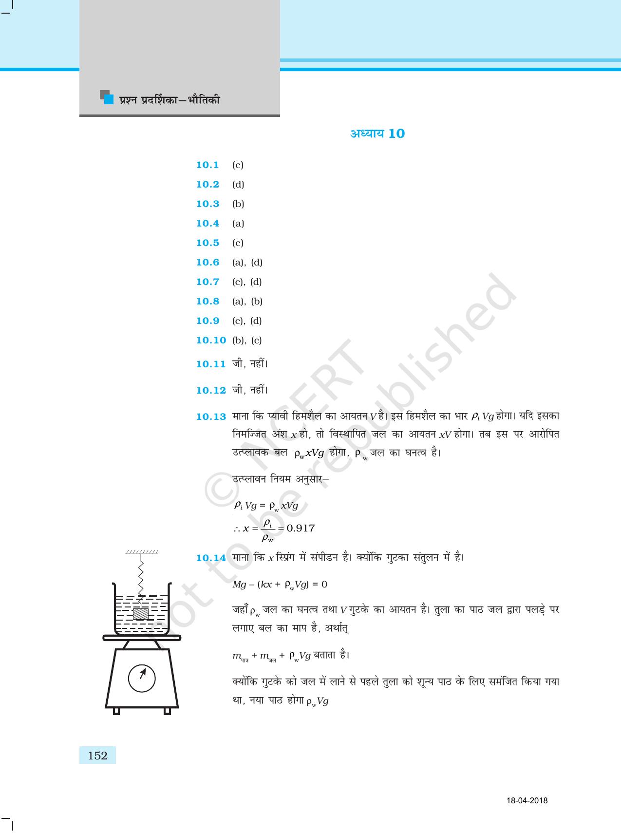 NCERT Exemplar Class 11: भौतिक विज्ञान अध्याय 16 (उत्तर) - Page 40