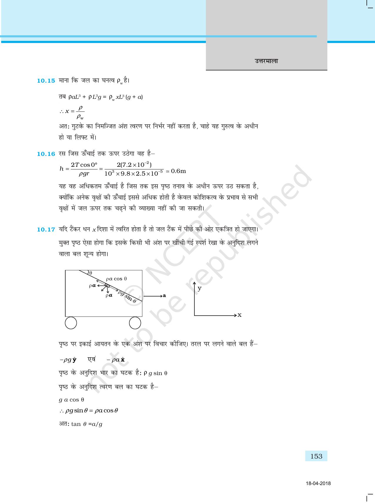 NCERT Exemplar Class 11: भौतिक विज्ञान अध्याय 16 (उत्तर) - Page 41