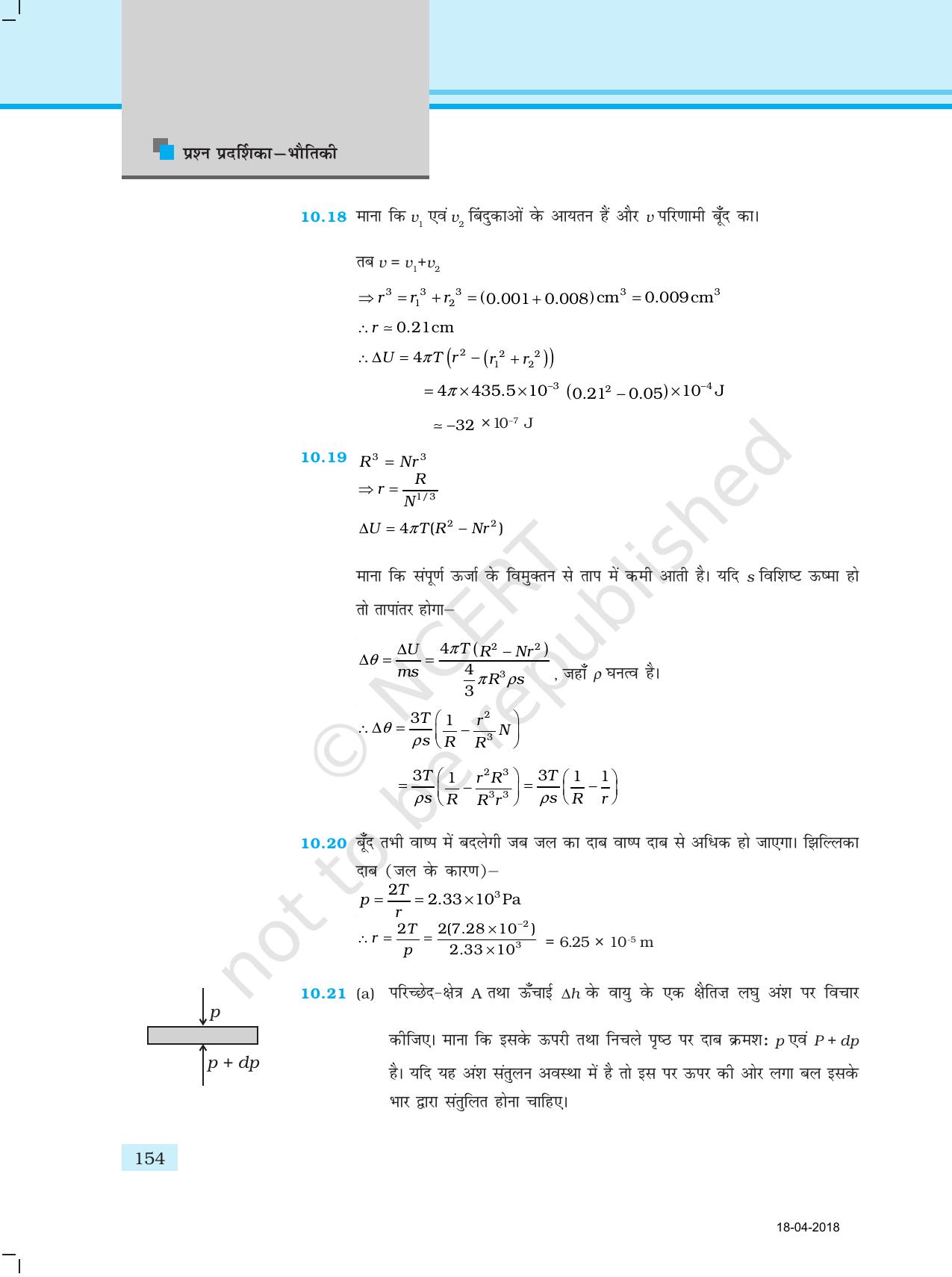 NCERT Exemplar Class 11: भौतिक विज्ञान अध्याय 16 (उत्तर) - Page 42