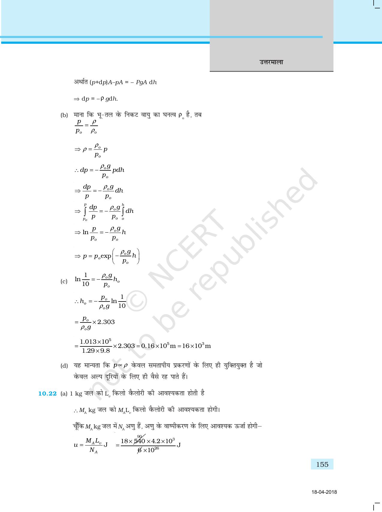 NCERT Exemplar Class 11: भौतिक विज्ञान अध्याय 16 (उत्तर) - Page 43