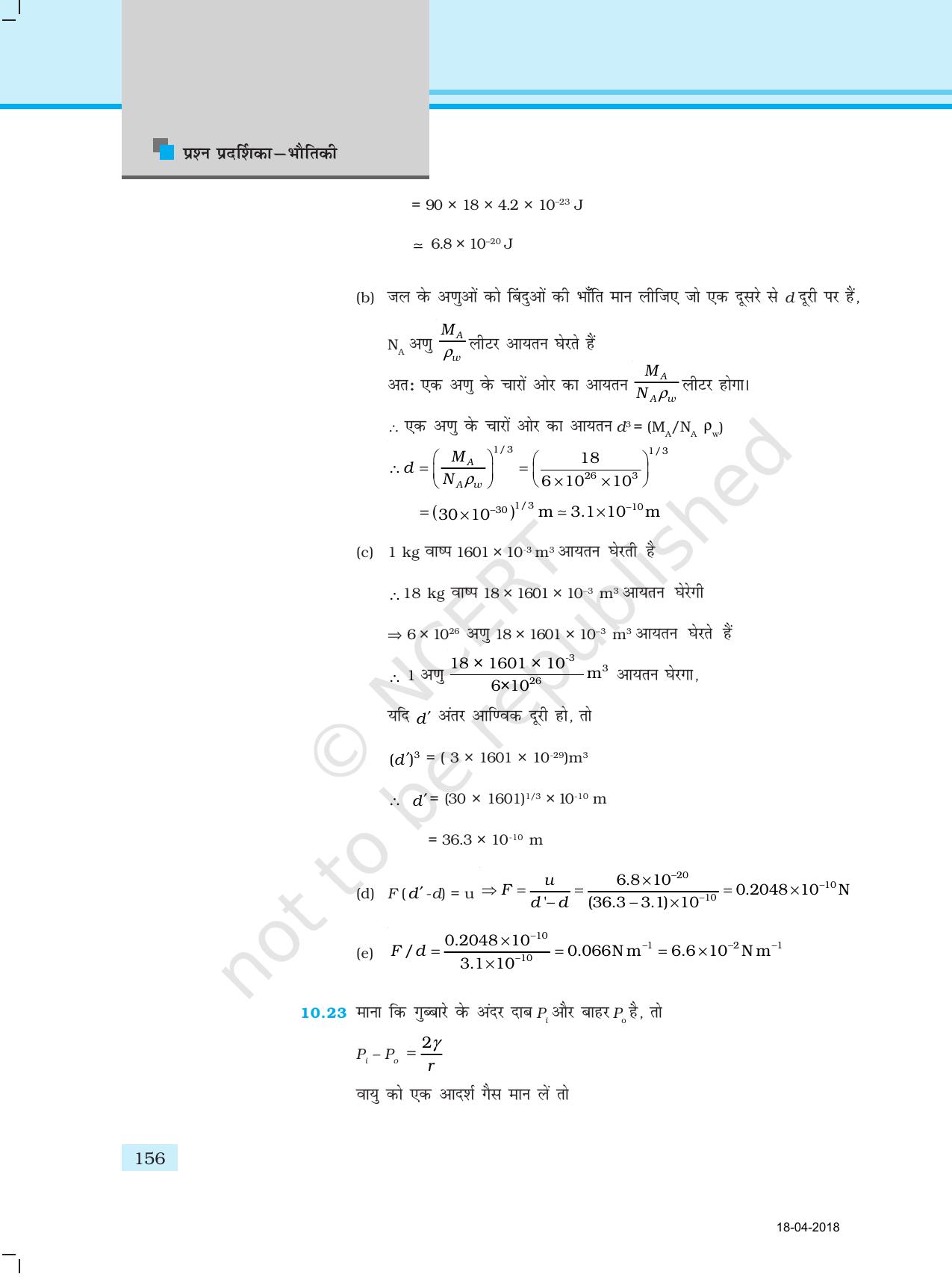 NCERT Exemplar Class 11: भौतिक विज्ञान अध्याय 16 (उत्तर) - Page 44