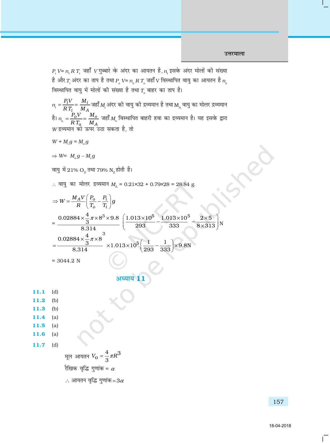 NCERT Exemplar Class 11: भौतिक विज्ञान अध्याय 16 (उत्तर) - Page 45