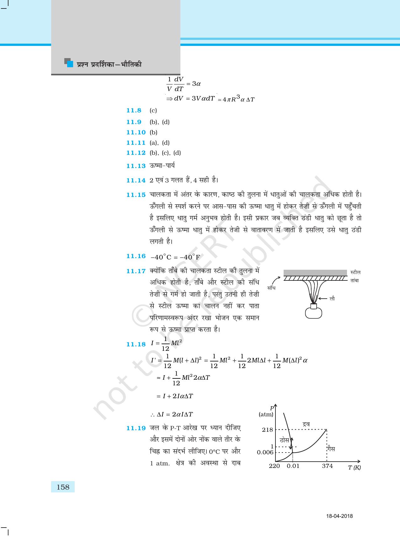 NCERT Exemplar Class 11: भौतिक विज्ञान अध्याय 16 (उत्तर) - Page 46