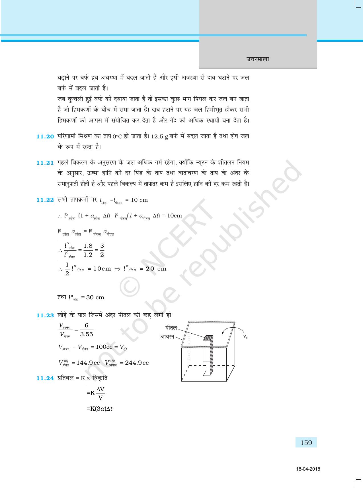 NCERT Exemplar Class 11: भौतिक विज्ञान अध्याय 16 (उत्तर) - Page 47