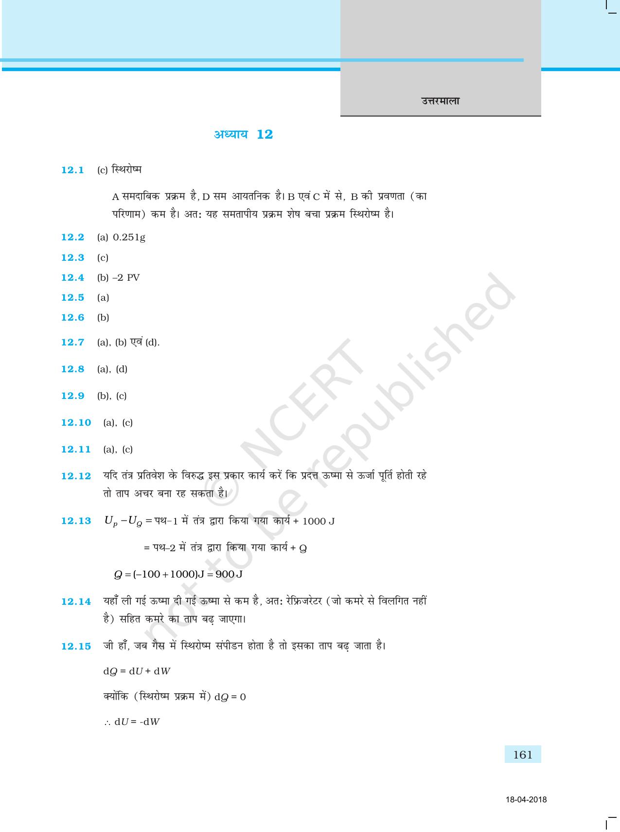 NCERT Exemplar Class 11: भौतिक विज्ञान अध्याय 16 (उत्तर) - Page 49