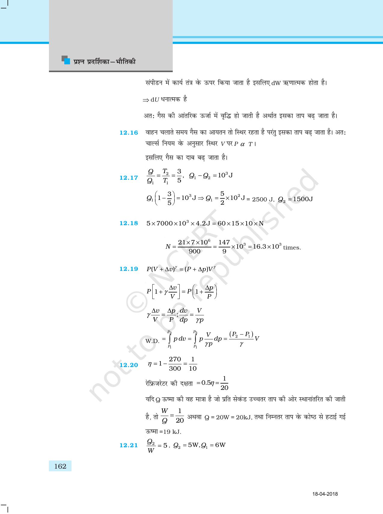 NCERT Exemplar Class 11: भौतिक विज्ञान अध्याय 16 (उत्तर) - Page 50