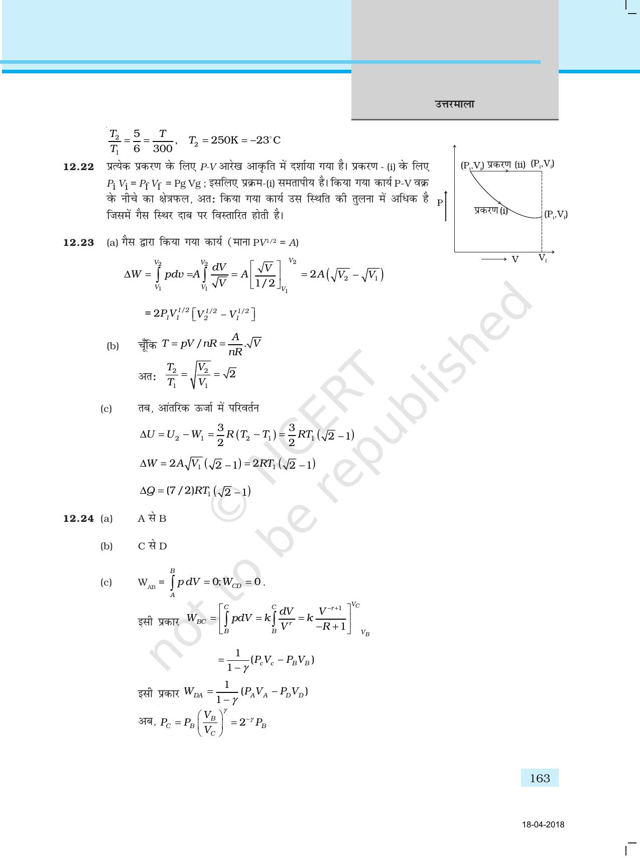 NCERT Exemplar Class 11: भौतिक विज्ञान अध्याय 16 (उत्तर) - Page 51