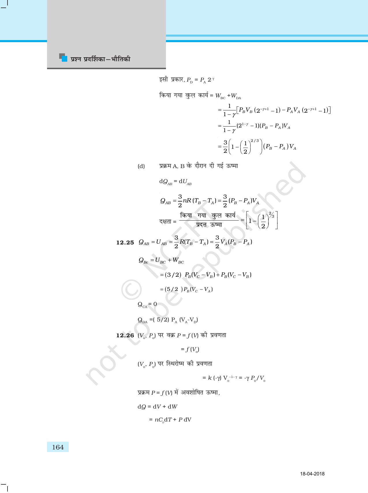NCERT Exemplar Class 11: भौतिक विज्ञान अध्याय 16 (उत्तर) - Page 52