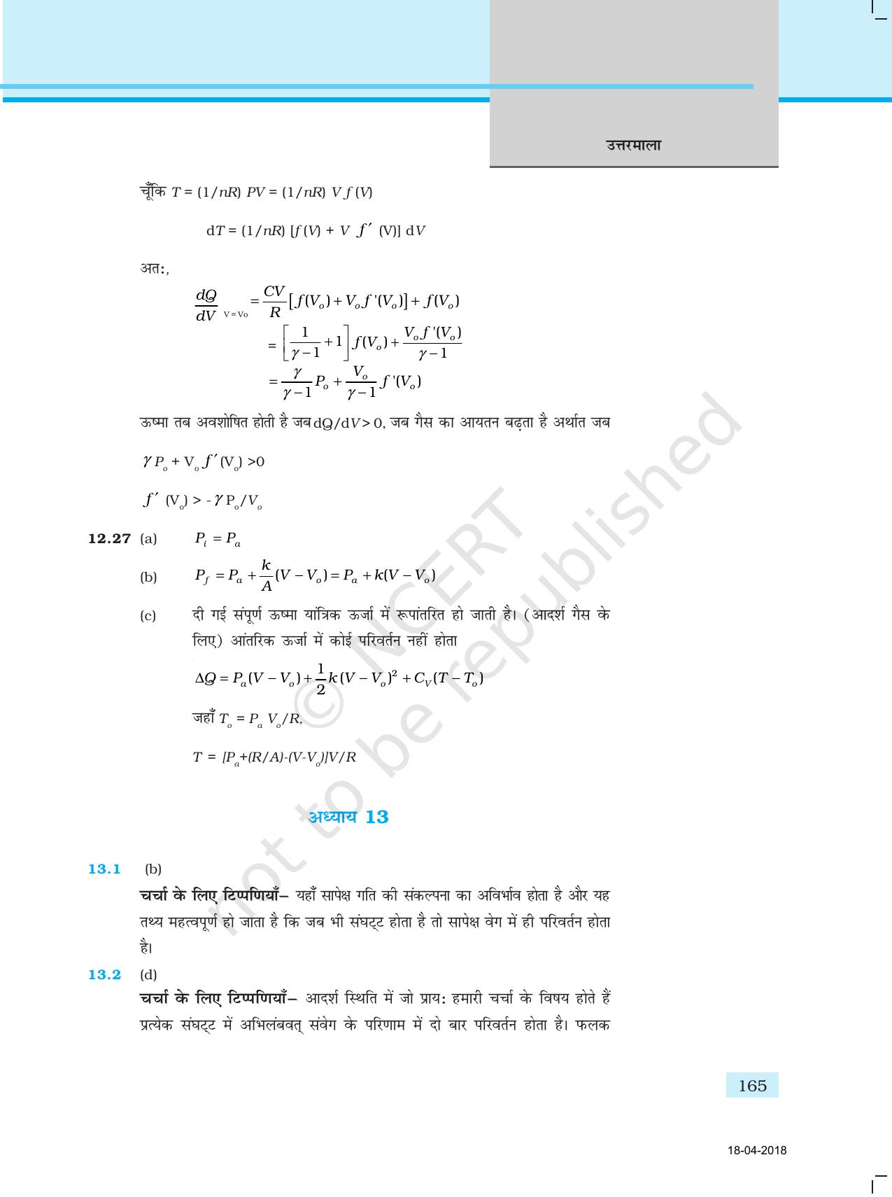 NCERT Exemplar Class 11: भौतिक विज्ञान अध्याय 16 (उत्तर) - Page 53