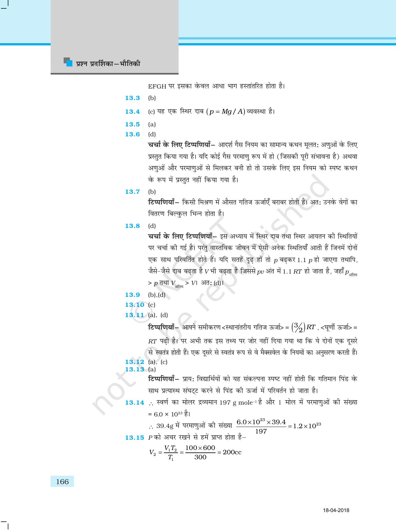 NCERT Exemplar Class 11: भौतिक विज्ञान अध्याय 16 (उत्तर) - Page 54