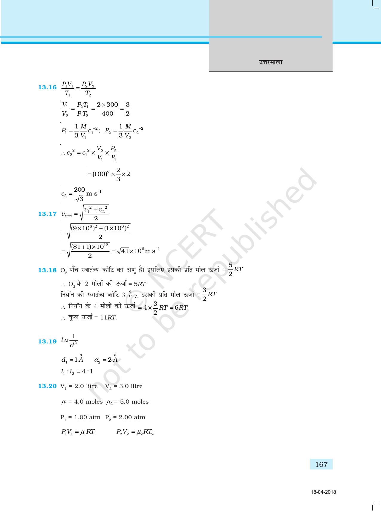 NCERT Exemplar Class 11: भौतिक विज्ञान अध्याय 16 (उत्तर) - Page 55