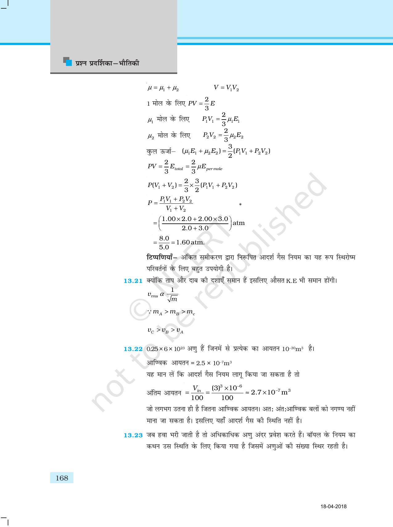 NCERT Exemplar Class 11: भौतिक विज्ञान अध्याय 16 (उत्तर) - Page 56