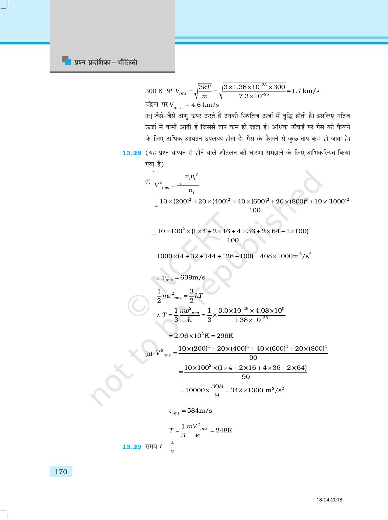 NCERT Exemplar Class 11: भौतिक विज्ञान अध्याय 16 (उत्तर) - Page 58